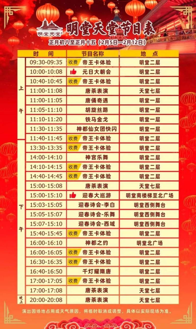 隋唐洛阳城神都上元节狂欢指南(时间+节目单+优惠活动)(2) 隋唐洛阳城神都上元节狂欢指南(时间+节目单+优惠活动)(2)
