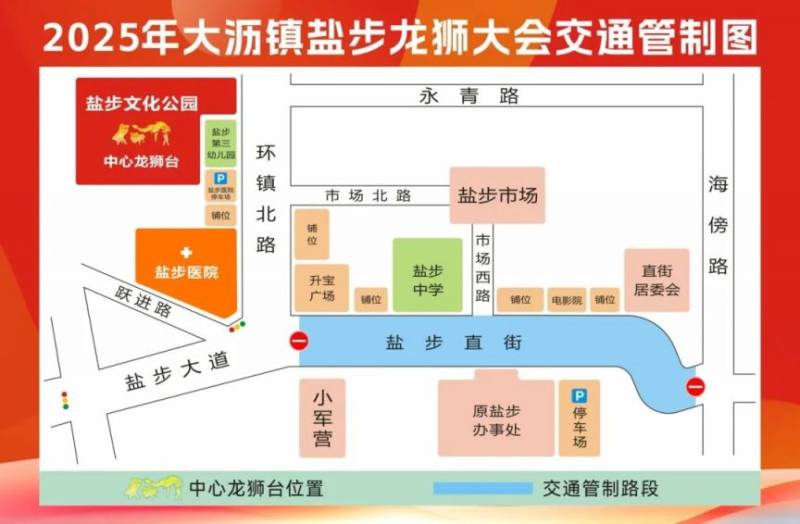2025佛山盐步新春龙狮大会交通管制公告