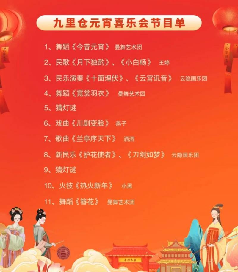 2025无锡九里仓元宵喜乐会时间+节目单