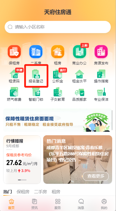 成都空港随寓融悦雅苑保租房二批次登记入口+时间（3）