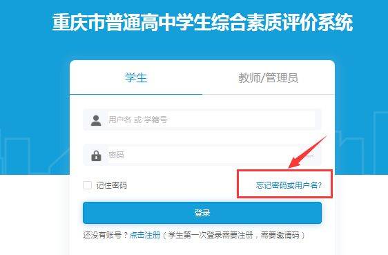 重庆市普通高中综合素质评价系统入口（2）