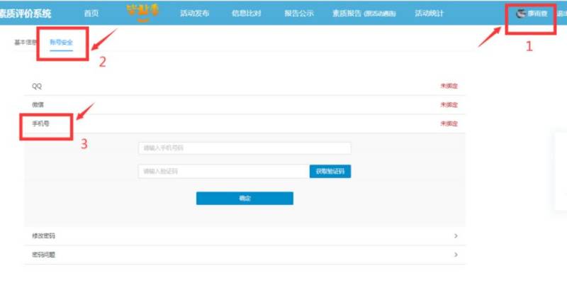 重庆市普通高中综合素质评价系统入口（3）