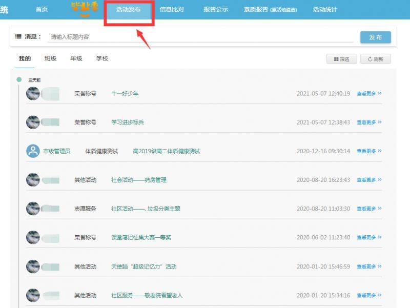 重庆市普通高中综合素质评价系统入口（6）