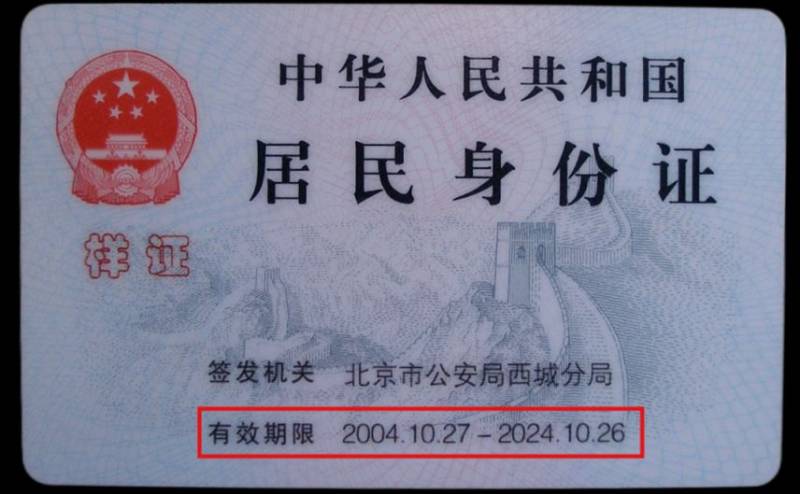 合肥身份证换证攻略(时间+方式+材料) 合肥身份证换证攻略(时间+方式+材料)