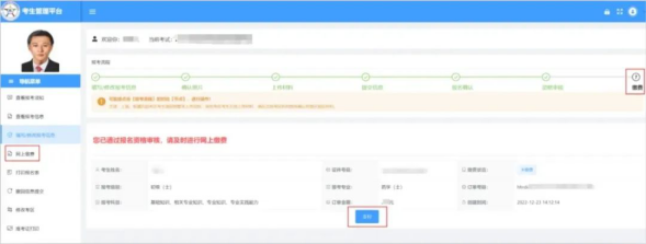 广东省2025年卫生专业技术资格考试缴费指引（时间+费用+入口）（2）