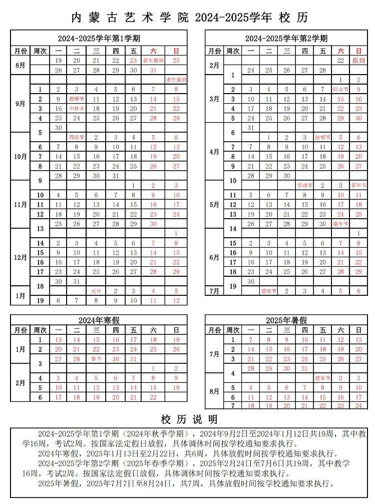 2025内蒙古艺术学院春季开学时间(最新) 2025内蒙古艺术学院春季开学时间(最新)