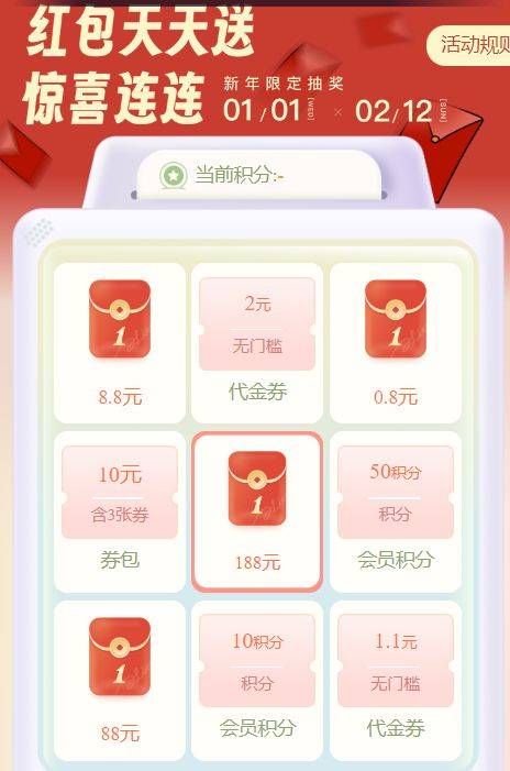 2025年1点点新年限定抽奖活动（时间+入口+规则）