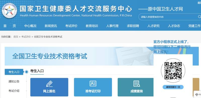2025中国卫生人才网：www.21wecan.com