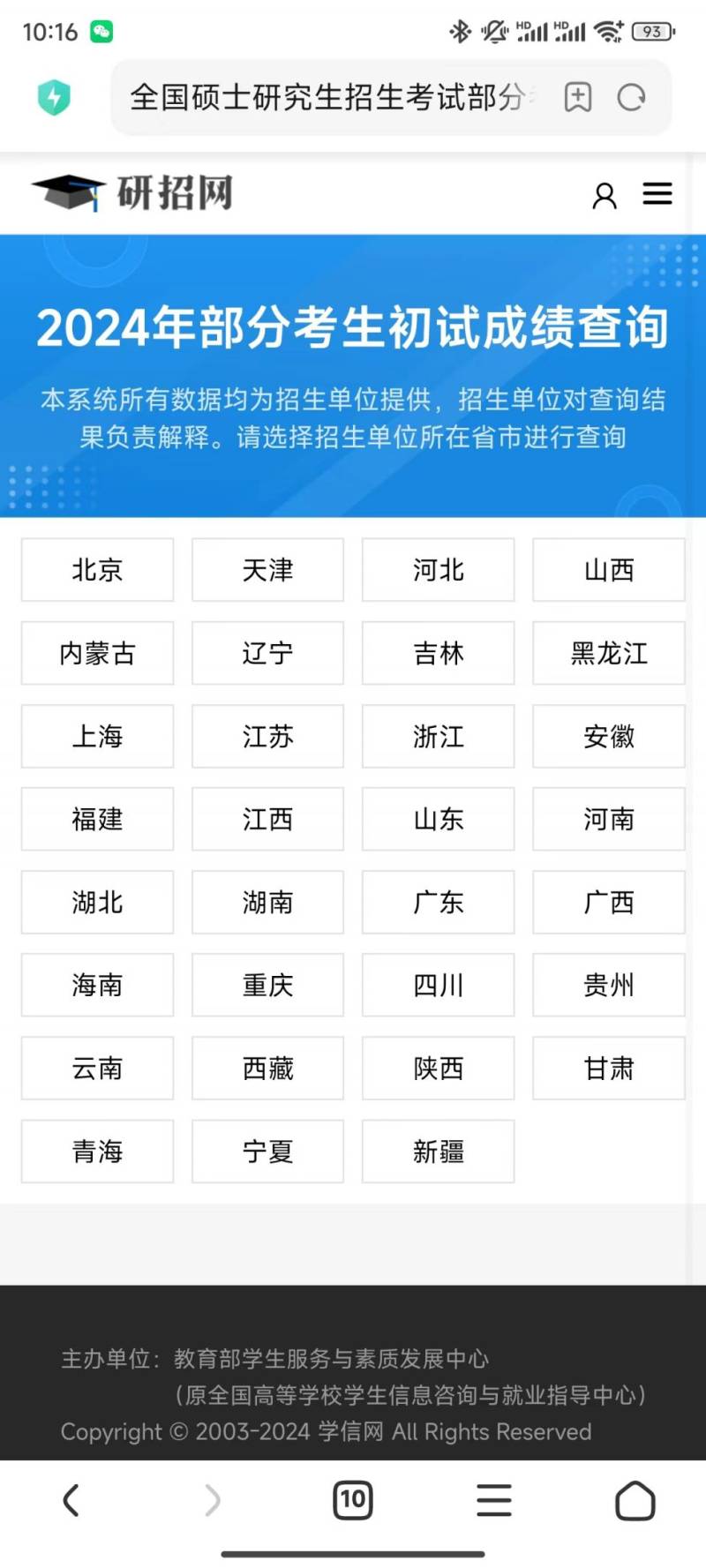 2025考研成绩查询流程(电脑官网+手机)(2) 2025考研成绩查询流程(电脑官网+手机)(2)