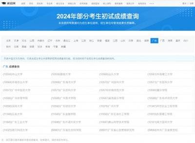 2025考研成绩查询流程（电脑官网+手机）