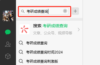 2025考研成绩查询流程(电脑官网+手机)(3) 2025考研成绩查询流程(电脑官网+手机)(3)