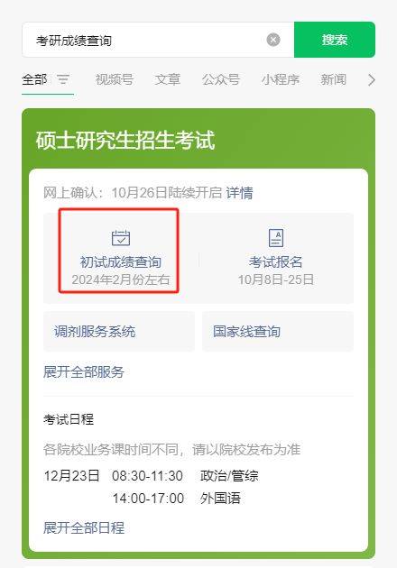 2025考研成绩查询流程(电脑官网+手机)(4) 2025考研成绩查询流程(电脑官网+手机)(4)