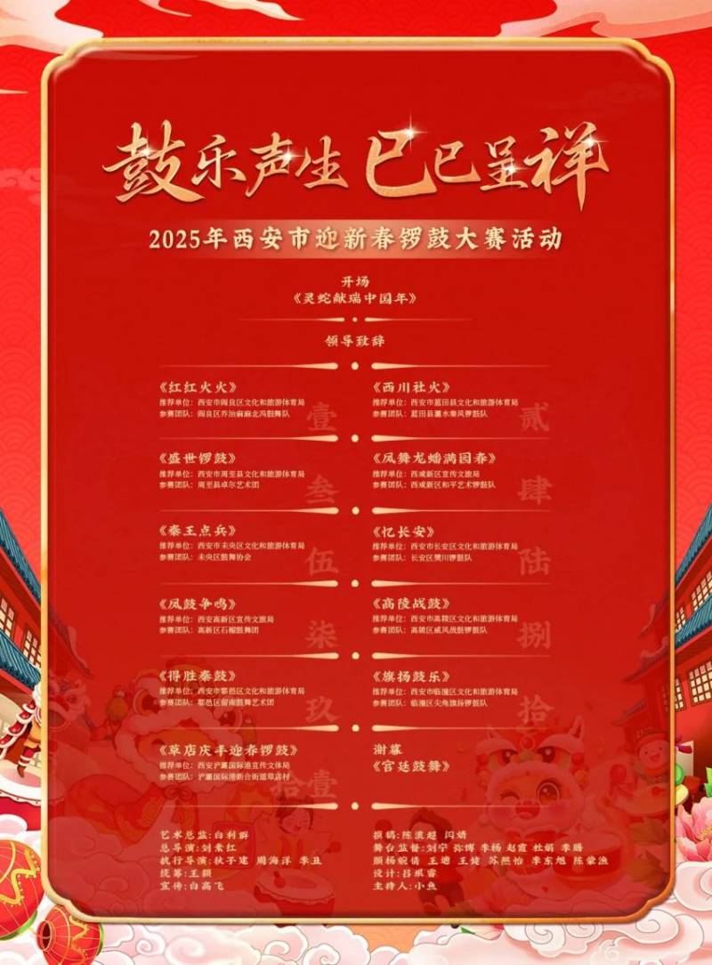 2025年西安市迎新春锣鼓大赛(时间+地点) 2025年西安市迎新春锣鼓大赛(时间+地点)
