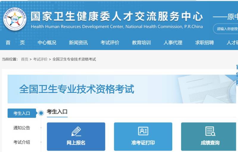2025全国卫生专业技术资格考试成绩什么时候出？