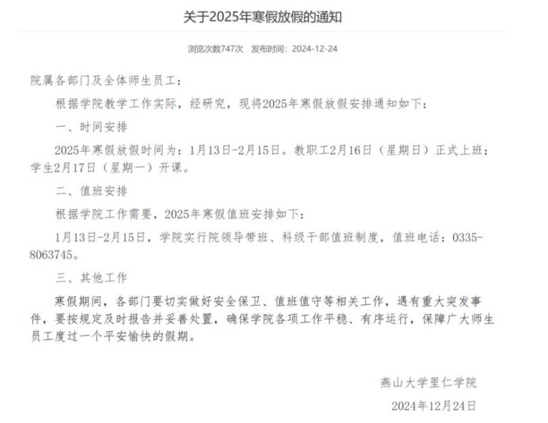2025秦皇岛各幼儿园开学时间（7）