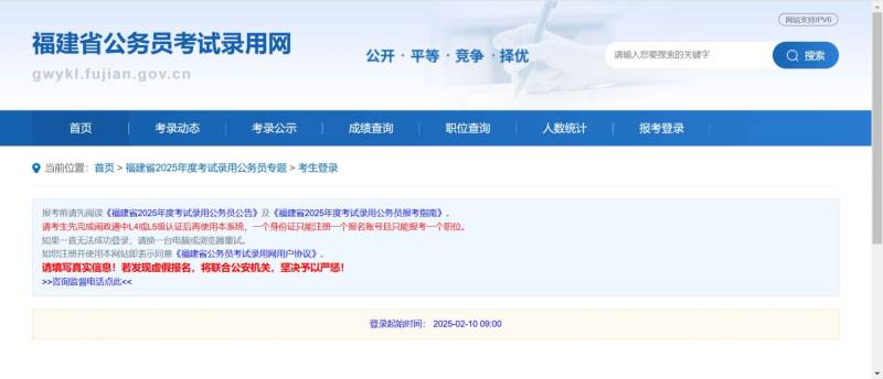 2025福建省考报名入口官网