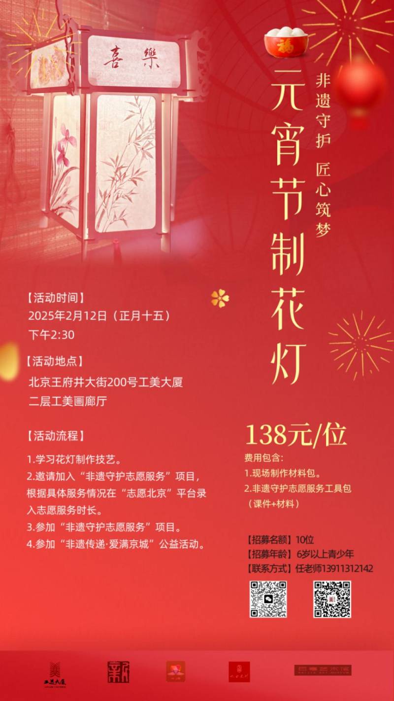 2025北京王府井元宵节制花灯非遗体验活动（时间+地点+费用）