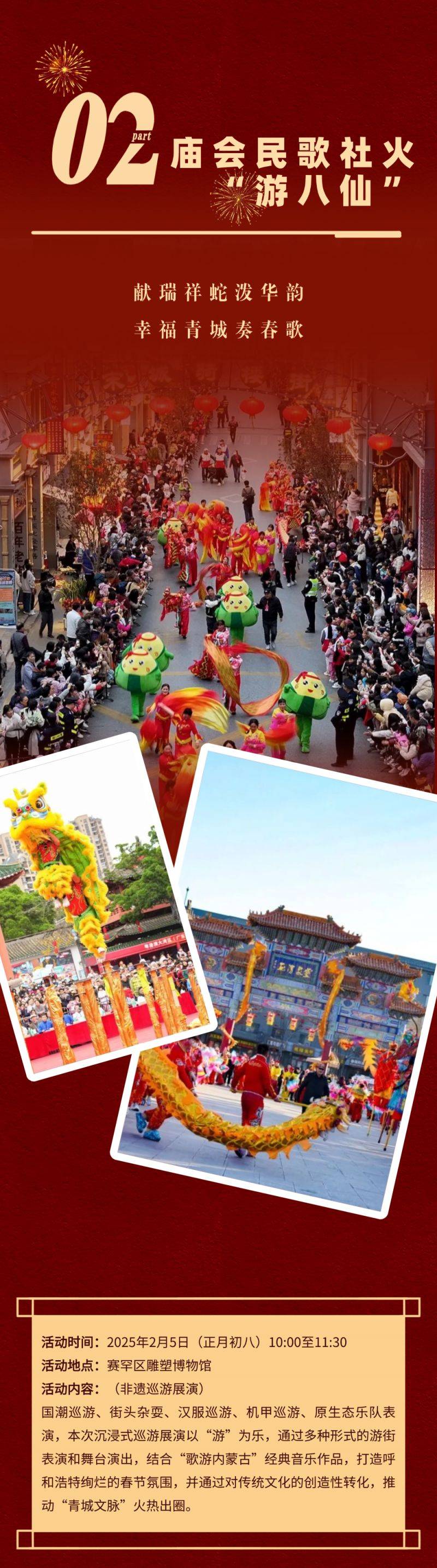 2025呼和浩特春节元宵节文化庙会时间+地点+内容（2）