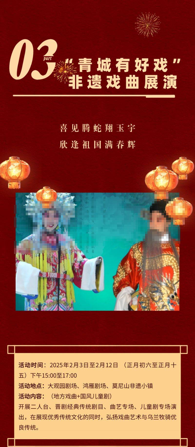 2025呼和浩特春节元宵节文化庙会时间+地点+内容（3）