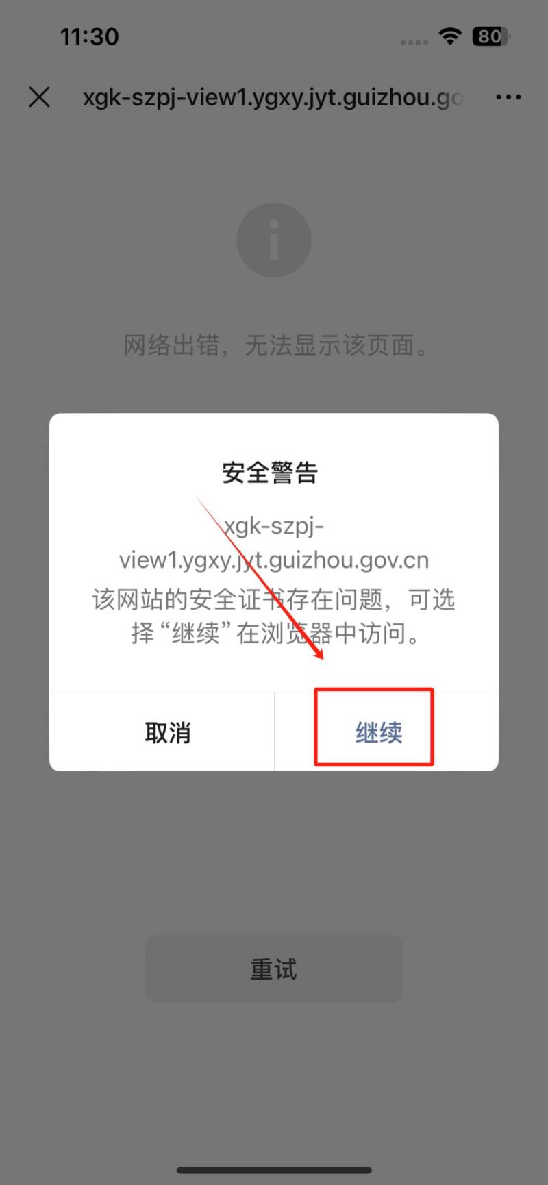 贵州省新高考综合改革平台打不开怎么回事？（2）