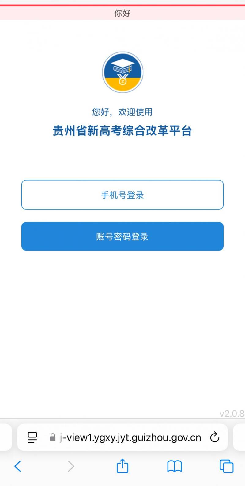 贵州省新高考综合改革平台打不开怎么回事？（4）