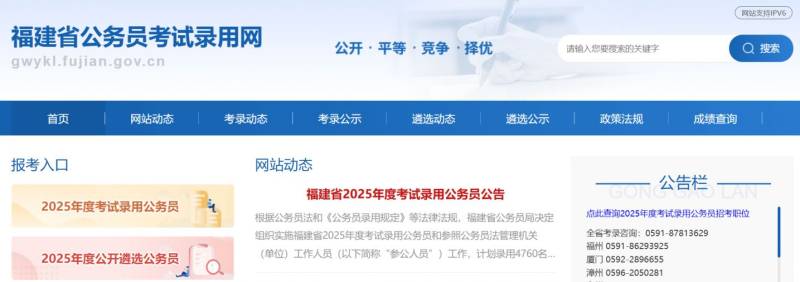 福建省公务员考试录用网http://gwykl.fujian.gov.cn