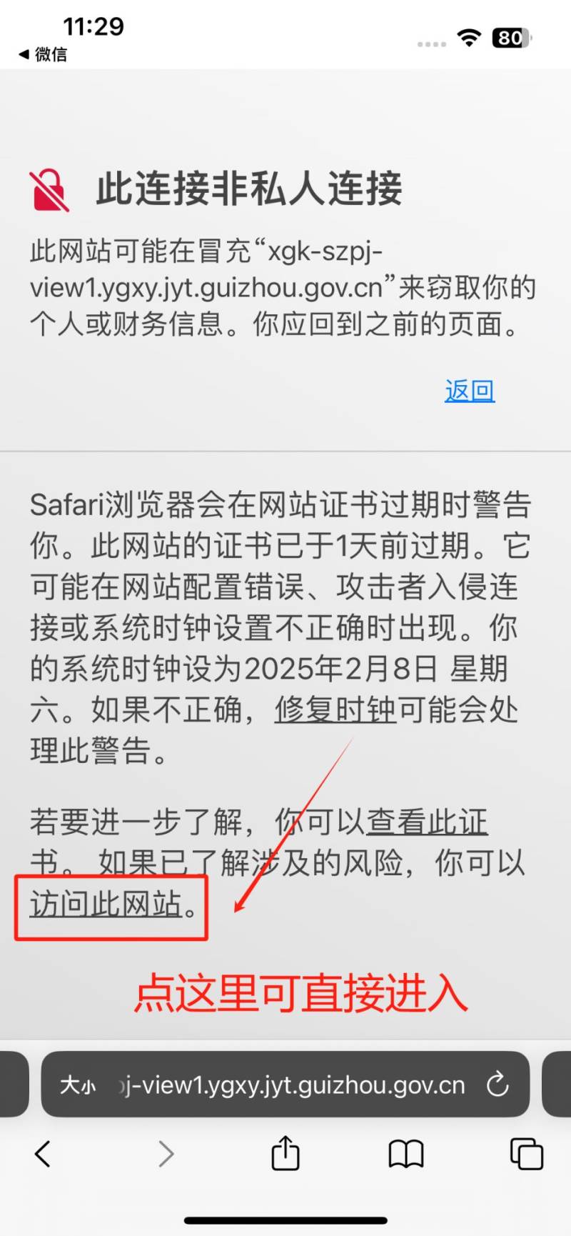 贵州综合素质平台打不开解决办法（4）