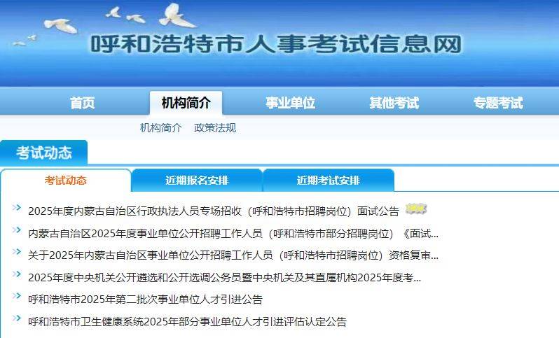 2025呼和浩特行政执法面试通知单打印时间+入口