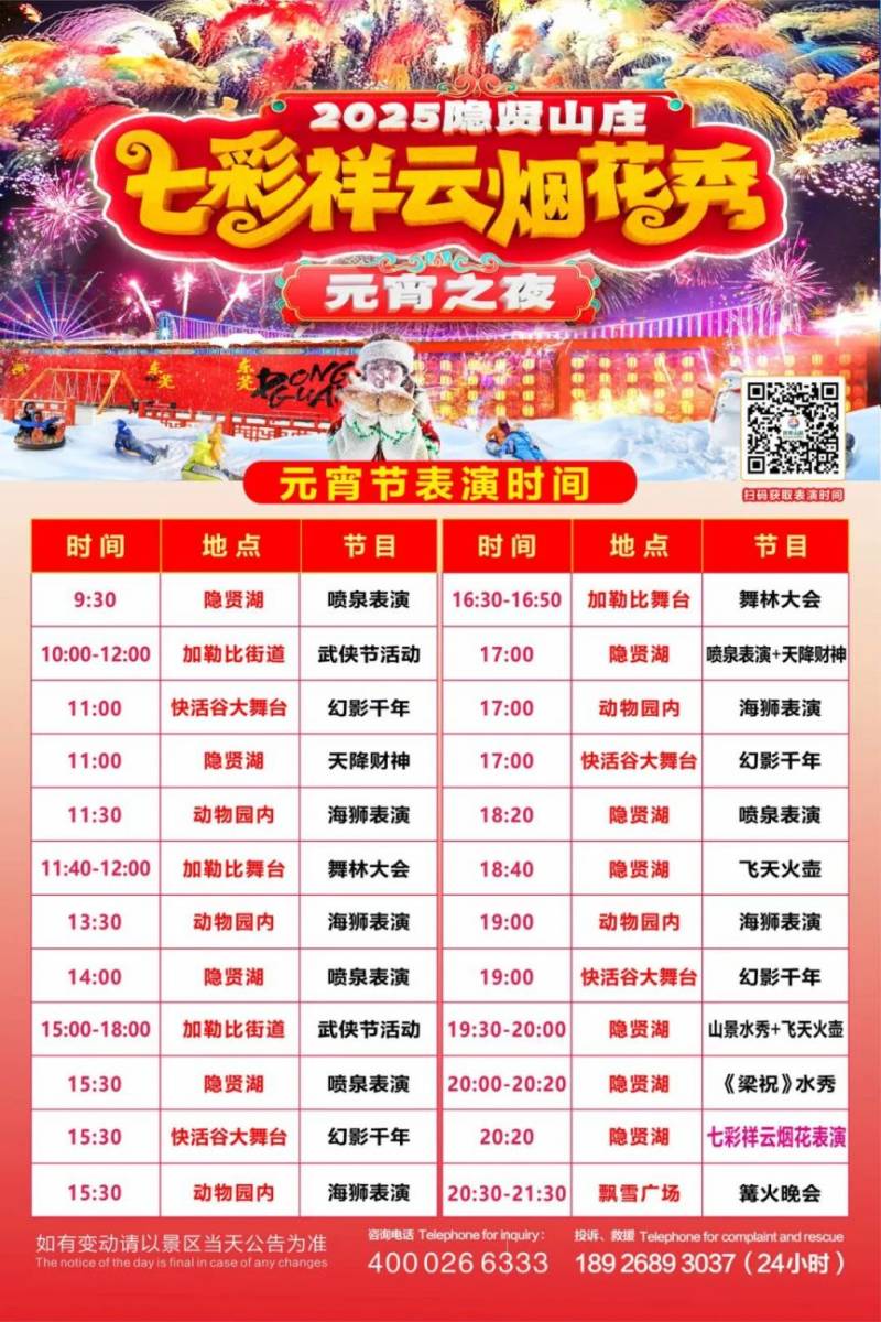 2025东莞元宵节烟花秀表演时间（4）