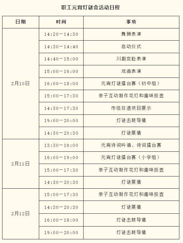 合肥2025年职工元宵灯谜会（时间+地点+内容）