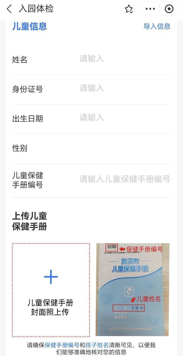 武汉入园体检指南2025（时间+地点+预约入口+费用）（3）