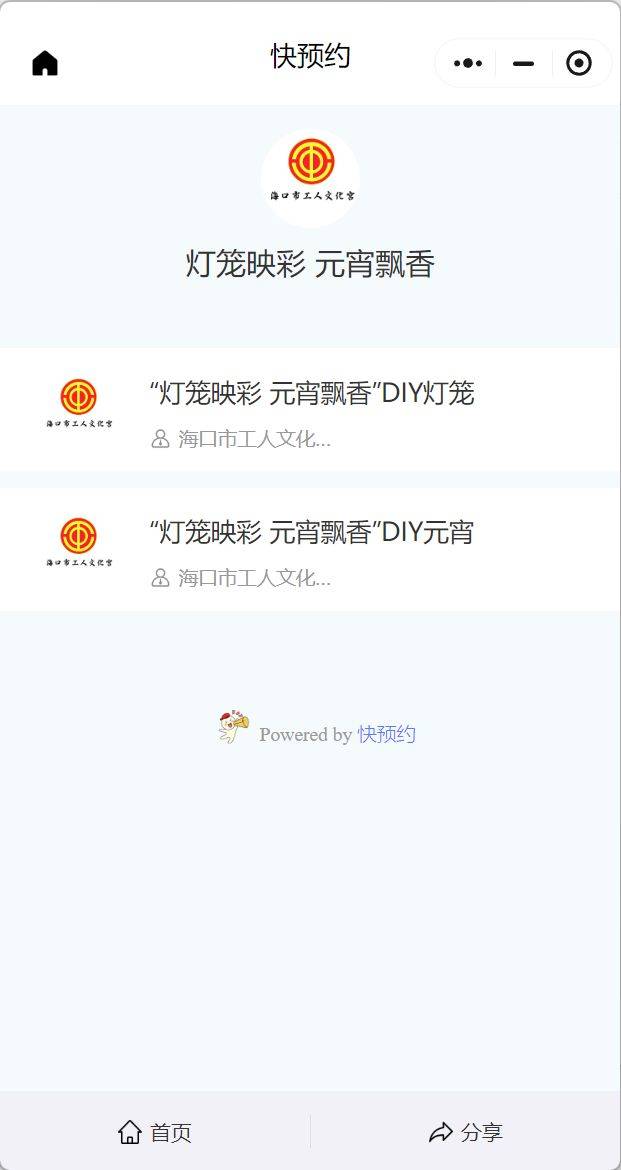 2025海口元宵免费DIY灯笼活动（时间+地点+报名）（2）