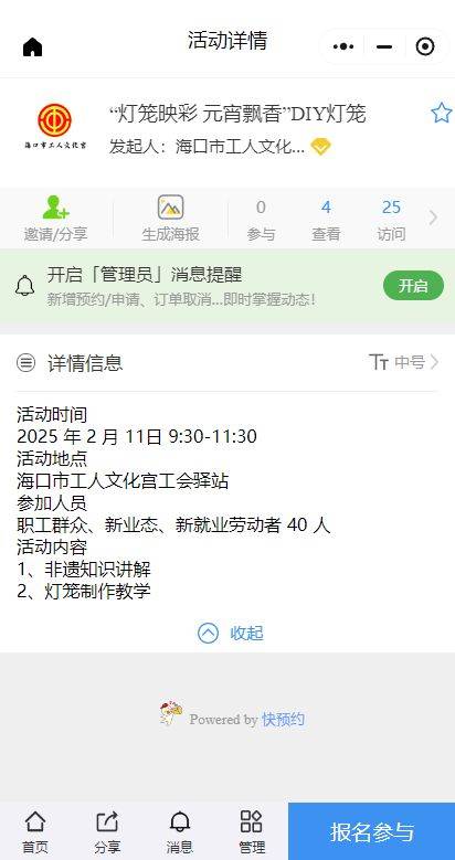 2025海口元宵免费DIY灯笼活动（时间+地点+报名）（3）