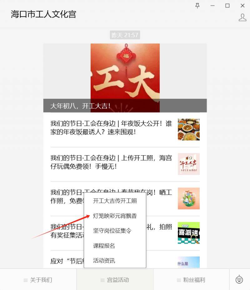 2025海口元宵免费DIY灯笼活动（时间+地点+报名）