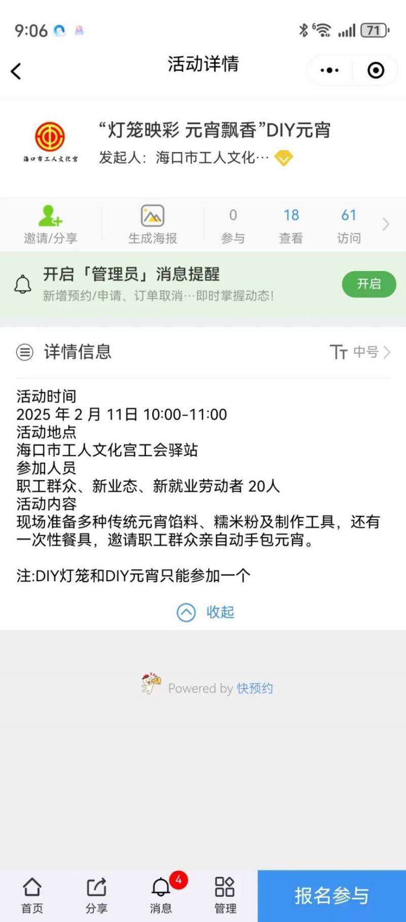 2025海口元宵免费DIY元宵活动（时间+地点+报名）（3）