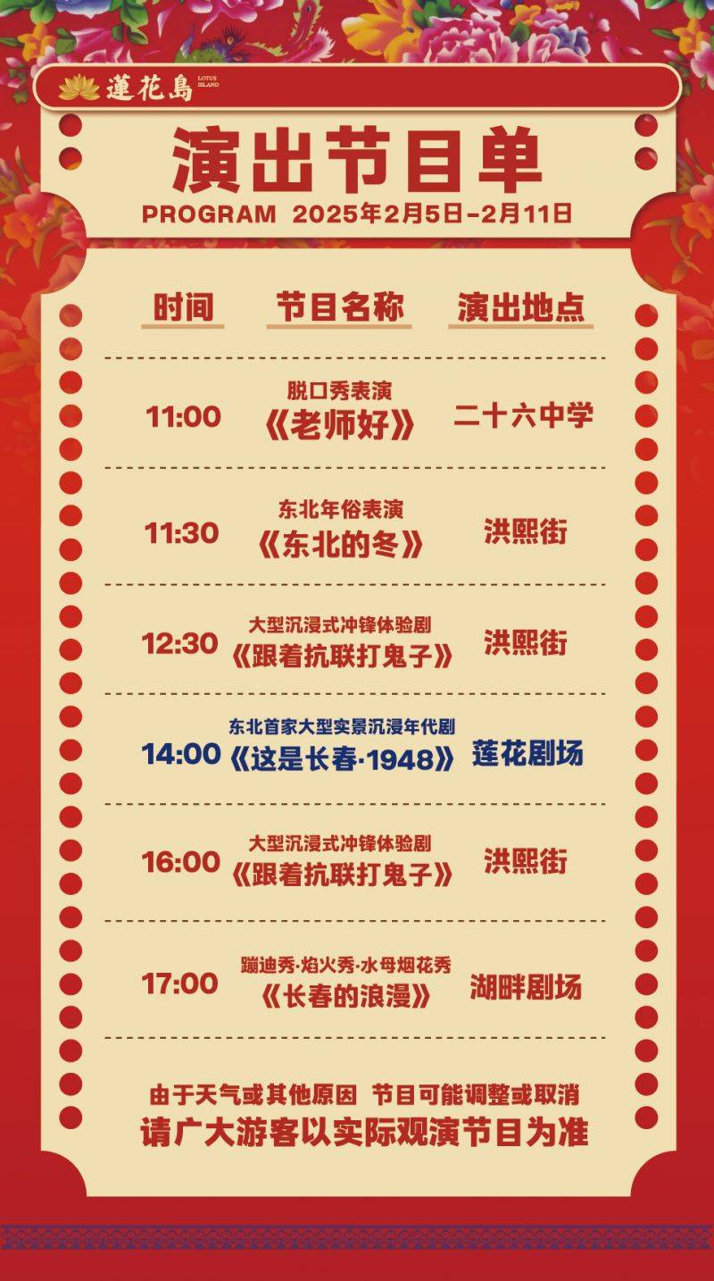 2025长春莲花岛元宵活动（时间+门票+亮点）