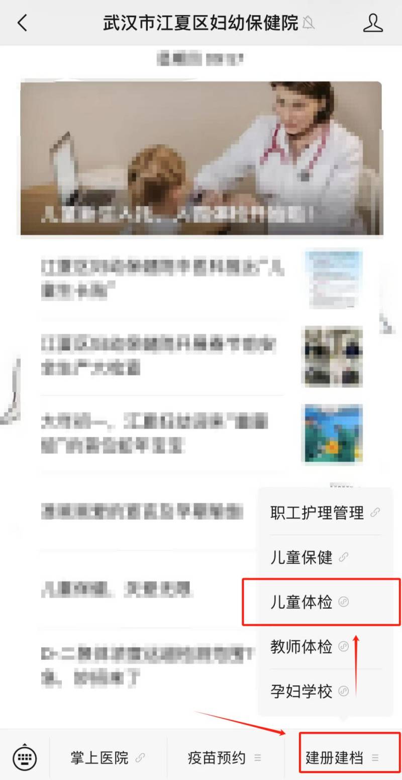 2025武汉幼儿园入园体检要预约吗？（5）