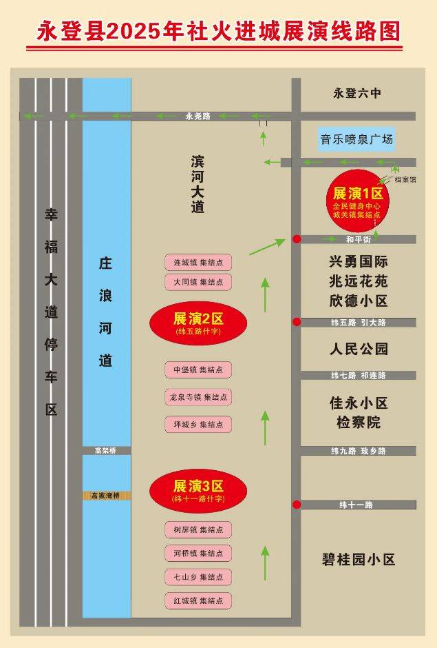 2025永登县社火进县城演出时间+路线