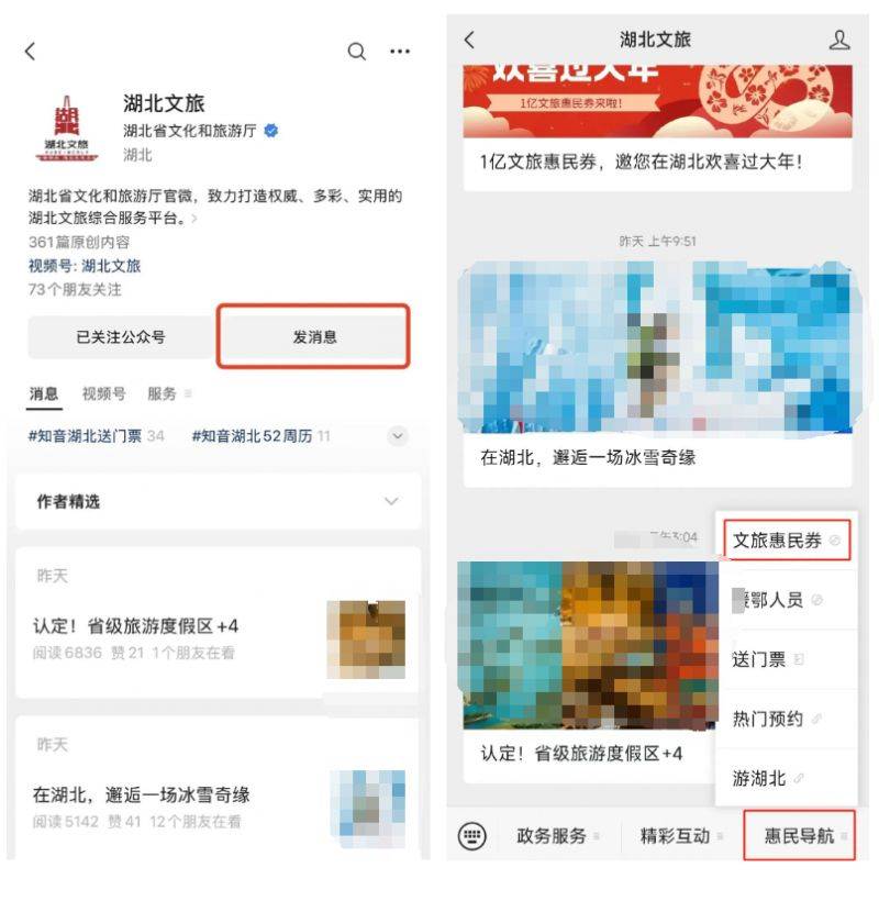 2025湖北文旅券第五轮预约攻略（时间+入口+流程）（2）
