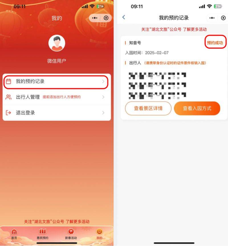 2025湖北文旅券第五轮预约攻略（时间+入口+流程）（7）