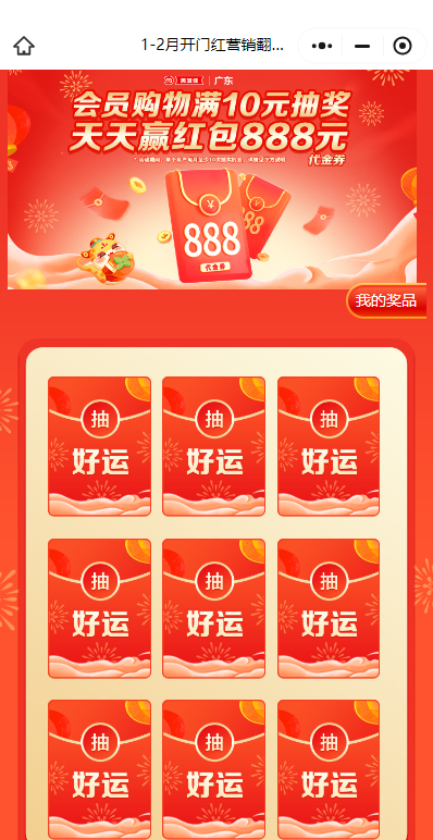 2025美宣佳开工抽888元红包活动攻略（附时间+内容+参与方式）