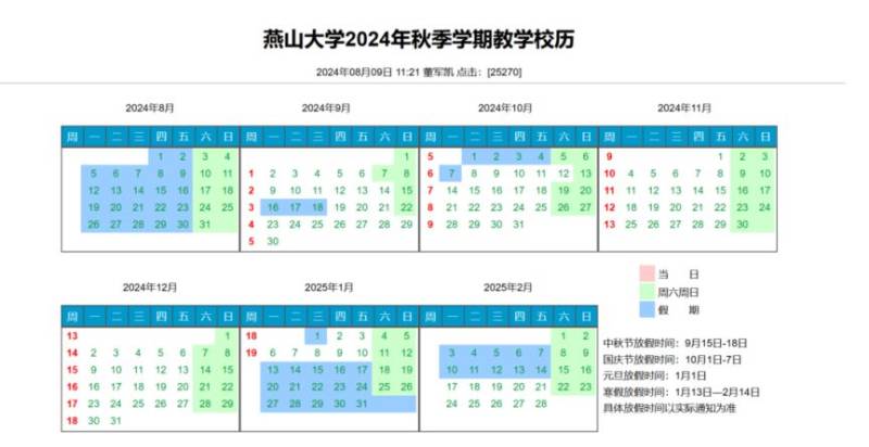 2025秦皇岛小学春季开学时间（4）