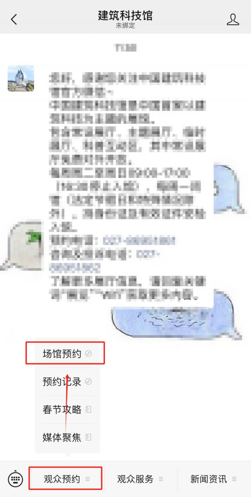 中国建筑科技馆预约微信公众号入口及流程（2）