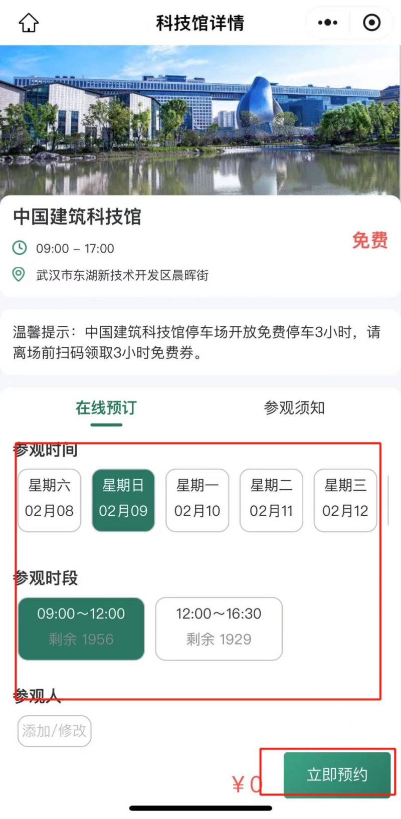 中国建筑科技馆预约微信公众号入口及流程（3）