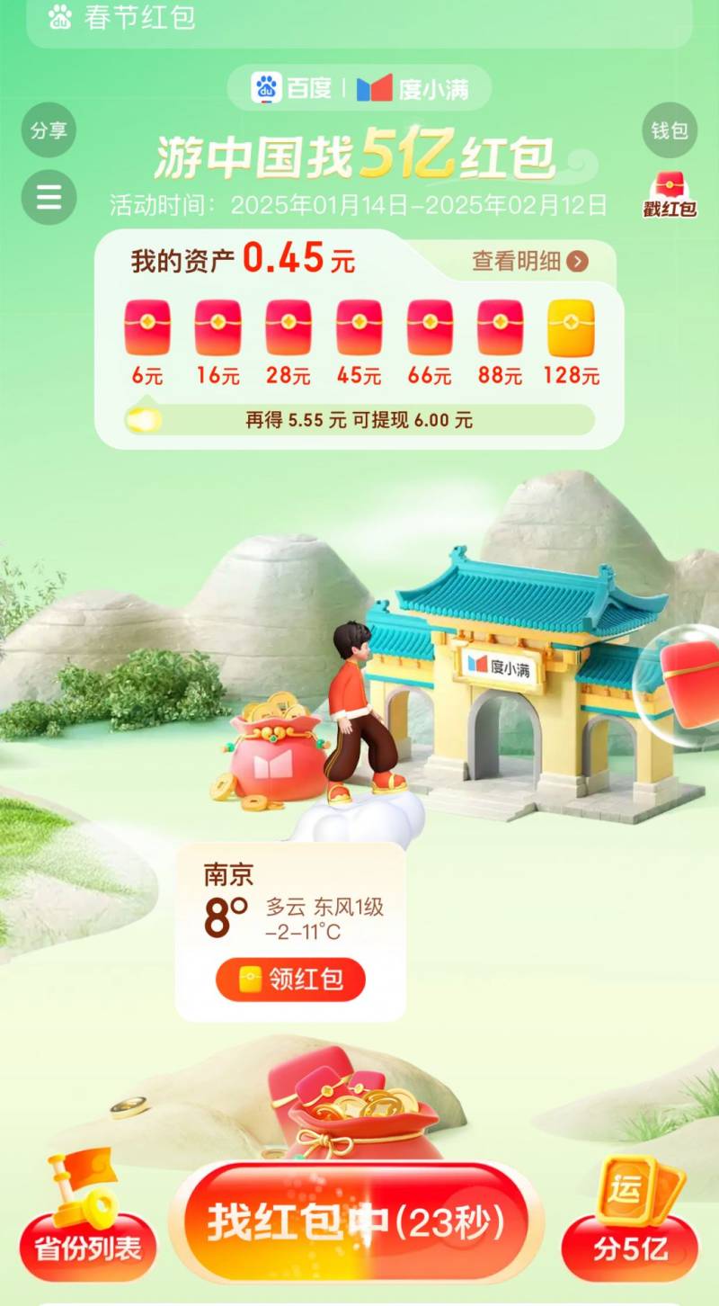 百度云游中国分5亿活动什么时候结束？