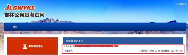 2025吉林公务员省考报名流程图解(2) 2025吉林公务员省考报名流程图解(2)