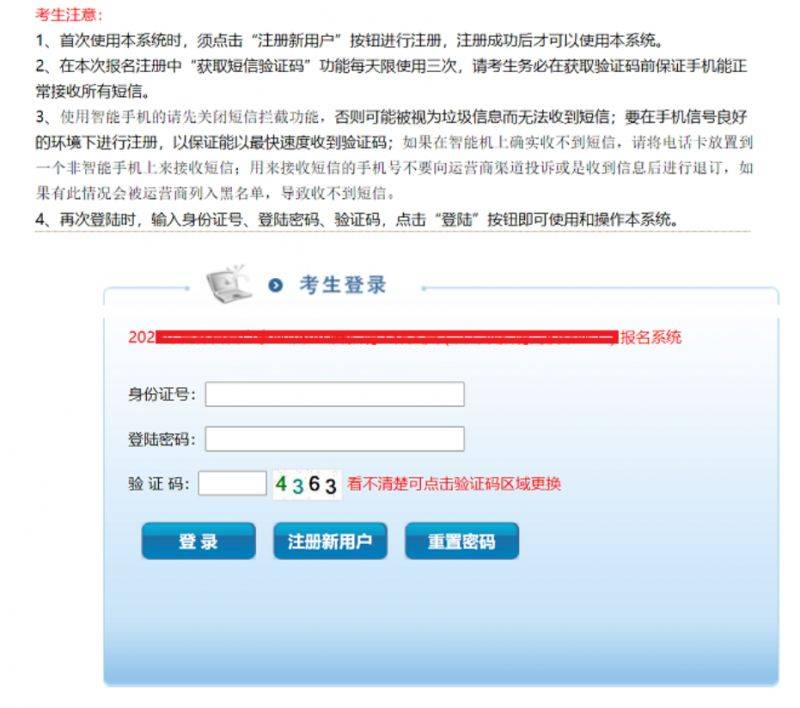 2025吉林公务员省考报名流程图解(4) 2025吉林公务员省考报名流程图解(4)
