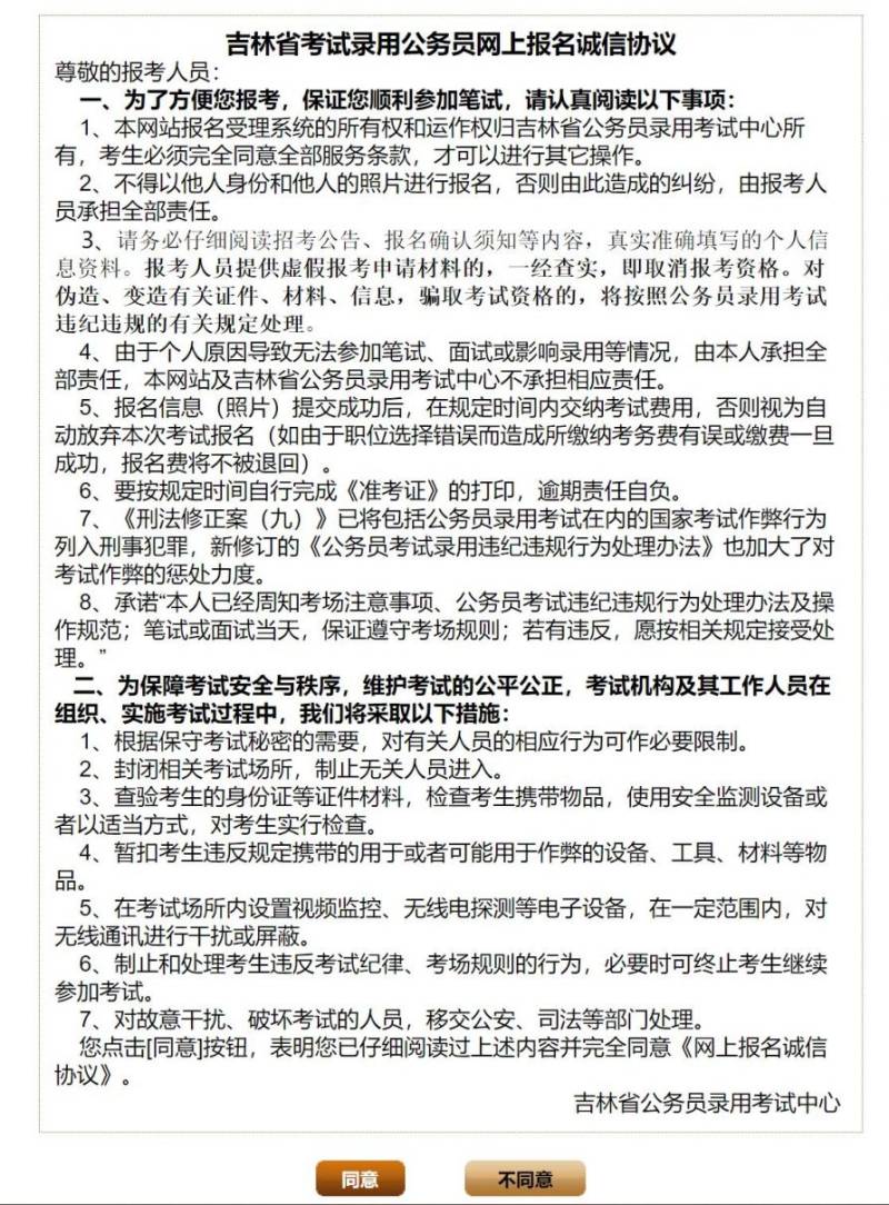 2025吉林公务员省考报名流程图解(3) 2025吉林公务员省考报名流程图解(3)