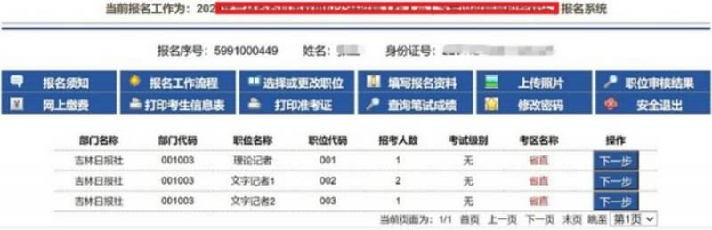 2025吉林公务员省考报名流程图解(12) 2025吉林公务员省考报名流程图解(12)