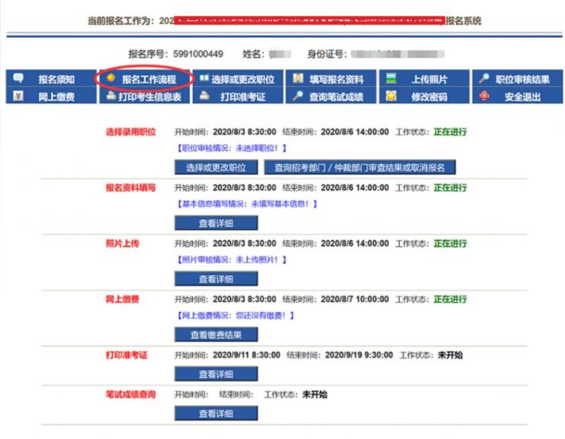 2025吉林公务员省考报名流程图解(10) 2025吉林公务员省考报名流程图解(10)